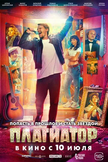 Плагиатор смотреть онлайн бесплатно