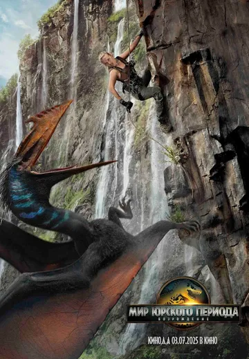 Мир Юрского периода: Возрождение смотреть онлайн бесплатно