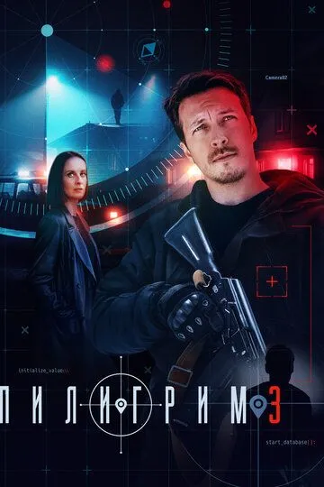 Пилигрим смотреть онлайн бесплатно