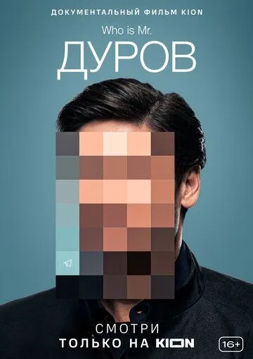 Дуров смотреть онлайн бесплатно