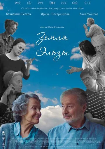 Земля Эльзы смотреть онлайн бесплатно