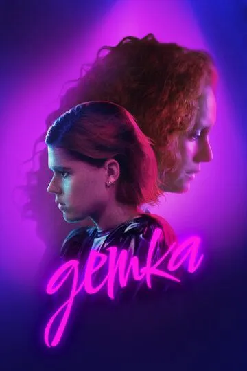 Детка смотреть онлайн бесплатно