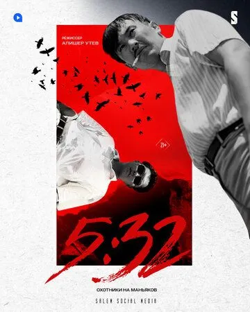 5:32 смотреть онлайн бесплатно