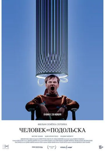 Человек из Подольска смотреть онлайн бесплатно