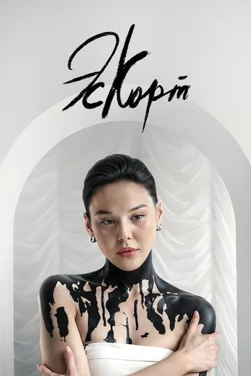 Эскорт смотреть онлайн бесплатно