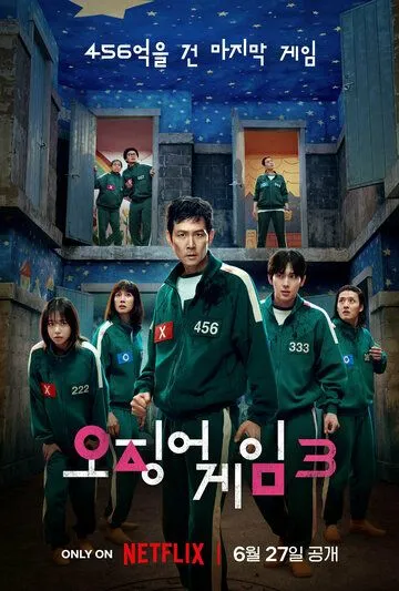 Игра в кальмара смотреть онлайн бесплатно